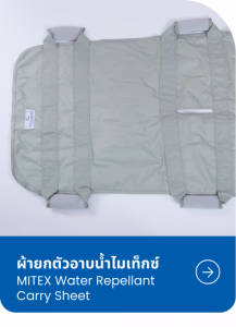 MITEX bath carry sheet