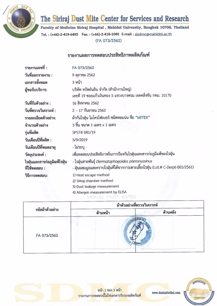 รายงานผลการตรวจวิเคราะห์ MITEX